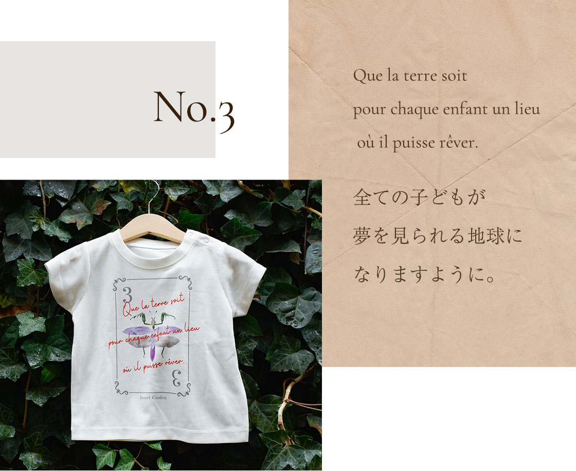 SDGs Message Tシャツ 100%再生ペットボトル カマキリ